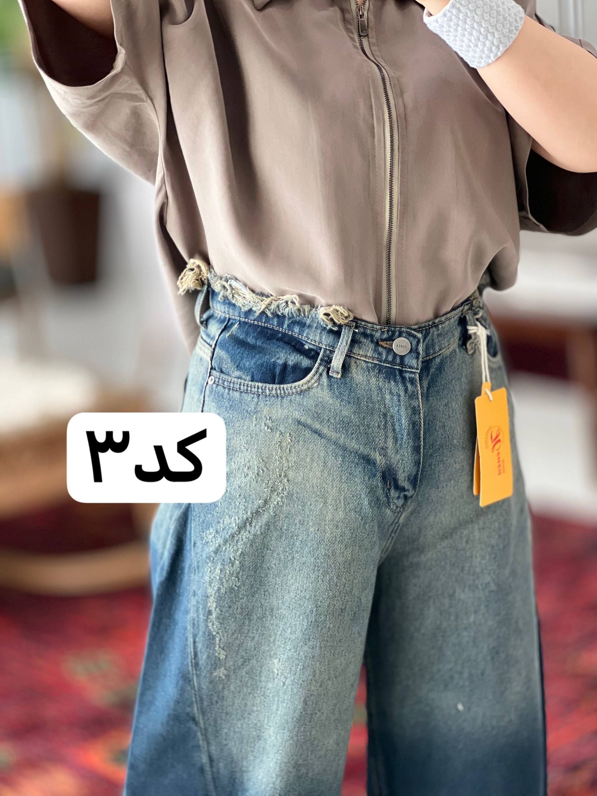 شلوار شافل جین